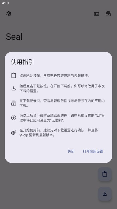 Seal下载器 截图2