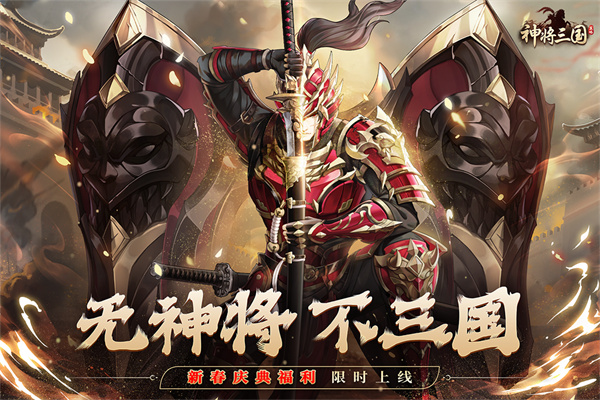 神将三国华为版 截图2