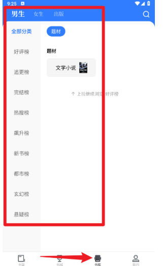中文書城最新版本 截圖11