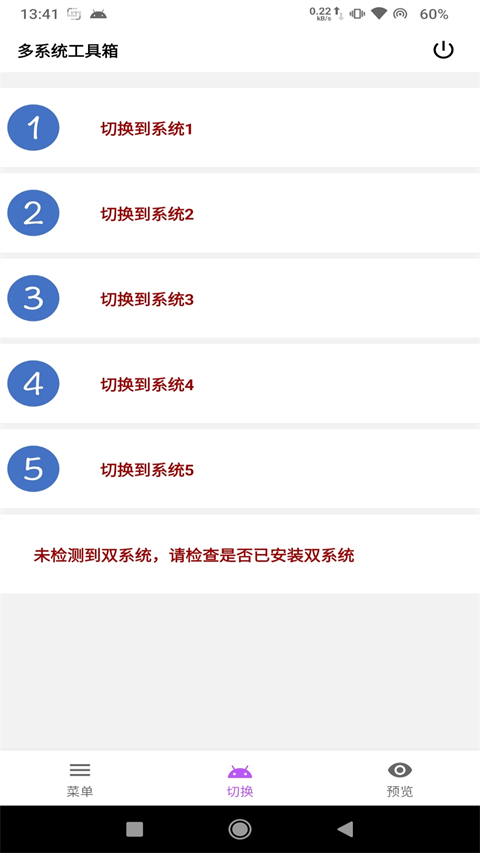 多系统工具箱 截图3
