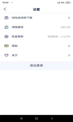 咕咕空間紫色版 截圖1