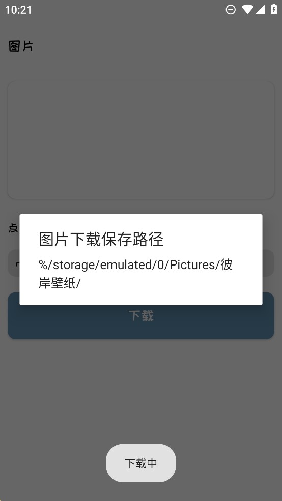 彼岸桌面壁紙 截圖1