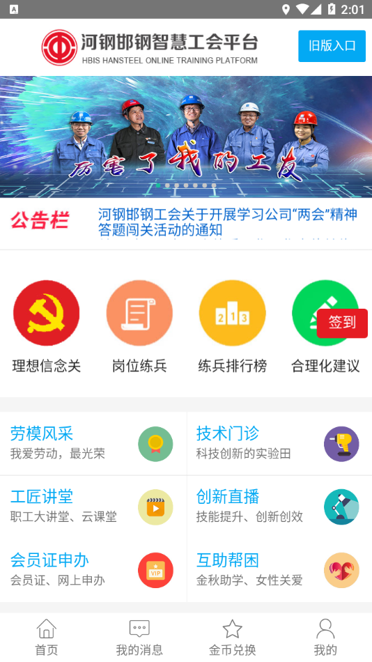 邯钢智慧工会 截图3