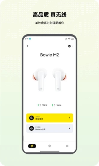 倍思蓝牙耳机 v2.3.8 截图2