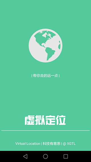 虛擬定位精靈app免費版 截圖3