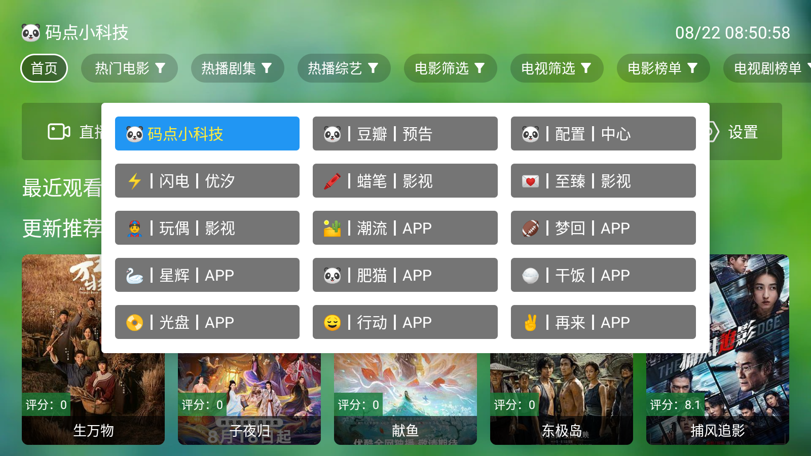 肥貓TV最新版本 截圖7