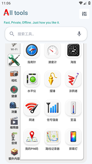 小A工具箱 截图4