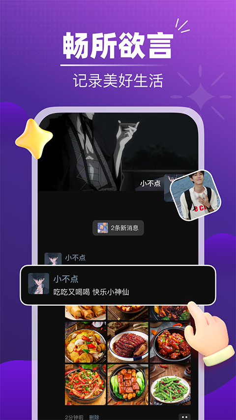 音对app 截图5