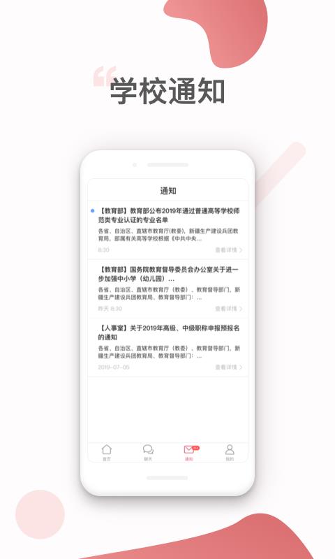 家校智联app 截图3