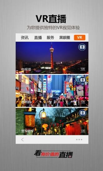 四川手机台TV版 截图2