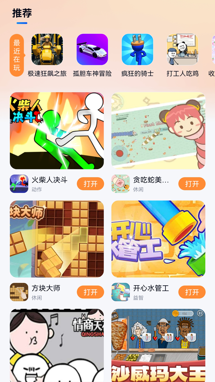 小猫快玩游戏盒 截图3