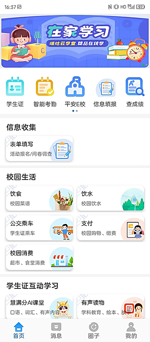 贵州和校园 截图3