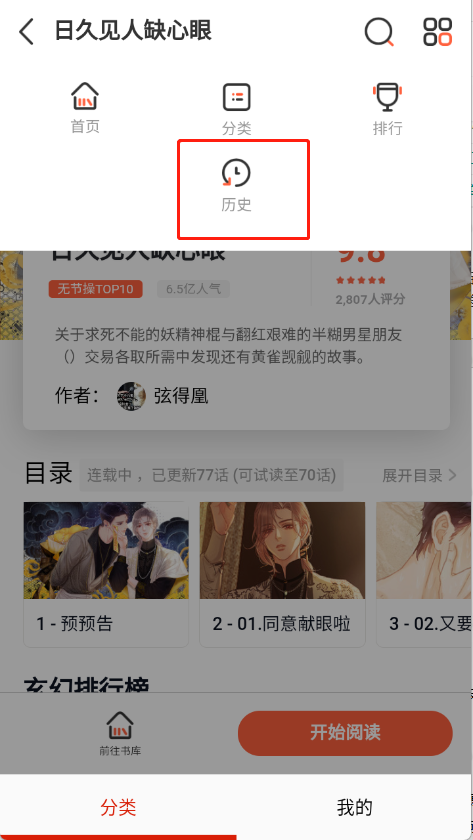 kuku漫畫官方 截圖3