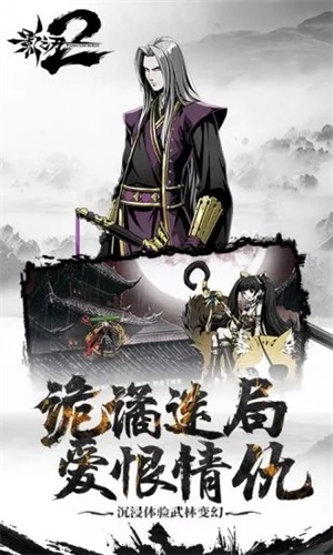 影之刃2最新版 截圖4