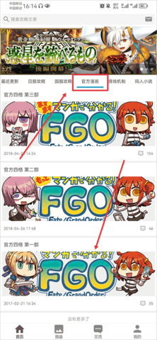 FGOwiki安卓版 截圖7