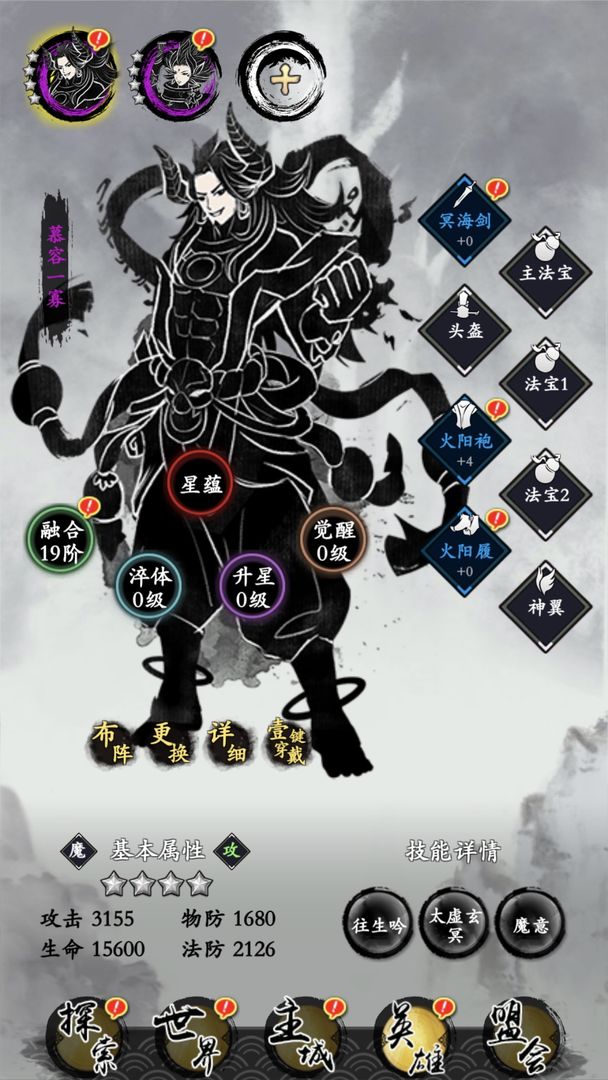 修仙伏魔 截图4