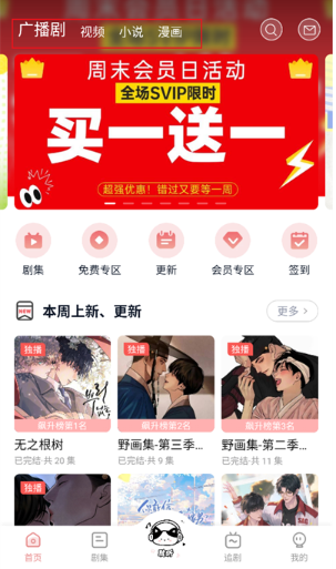 耽聽fm廣播劇 截圖12