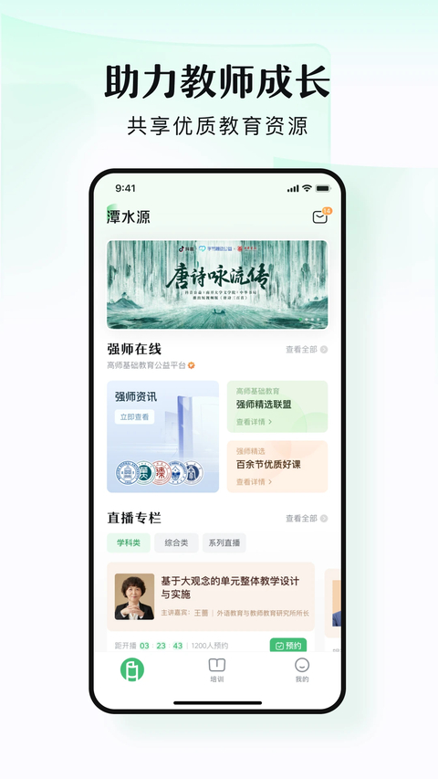 潭水源app 截图2