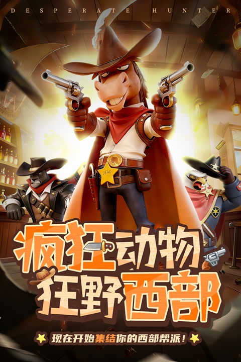 绝境猎人 截图1