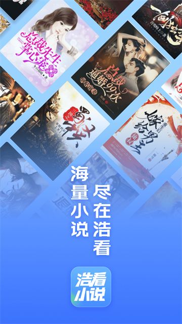 浩看小说 截图3