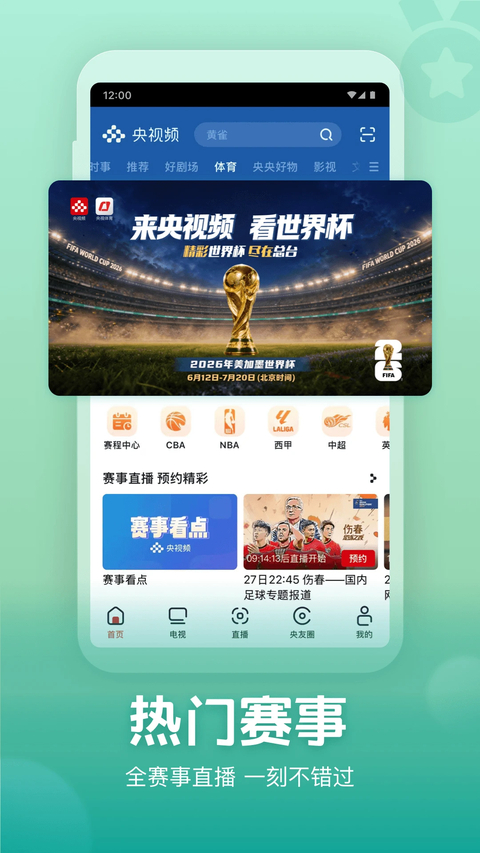 央视频手机版 截图2