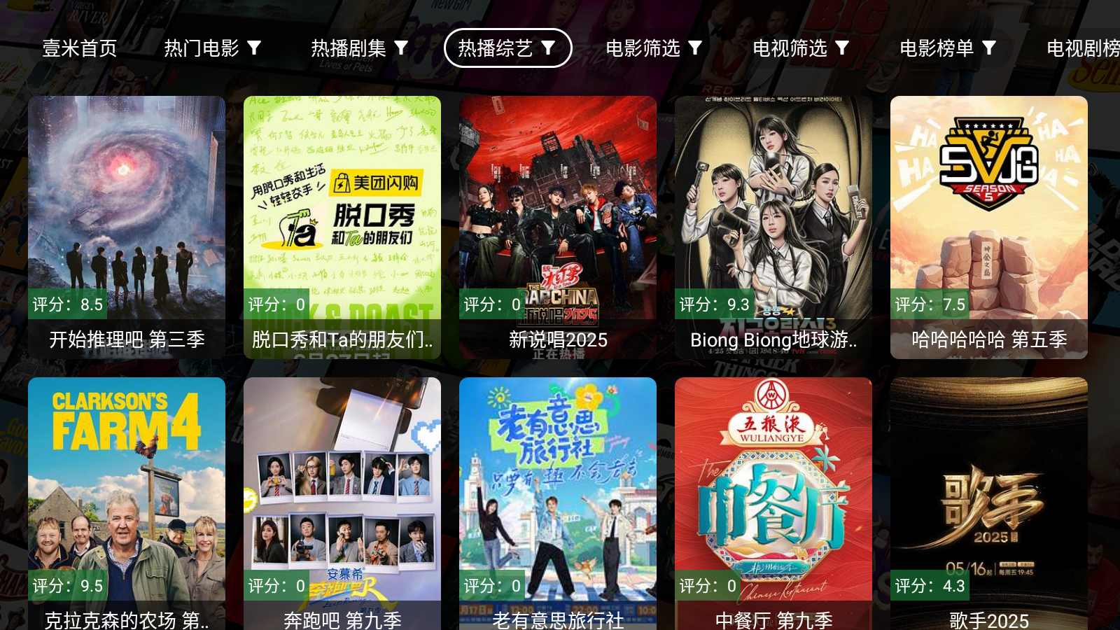 壹米影視免費版 截圖4