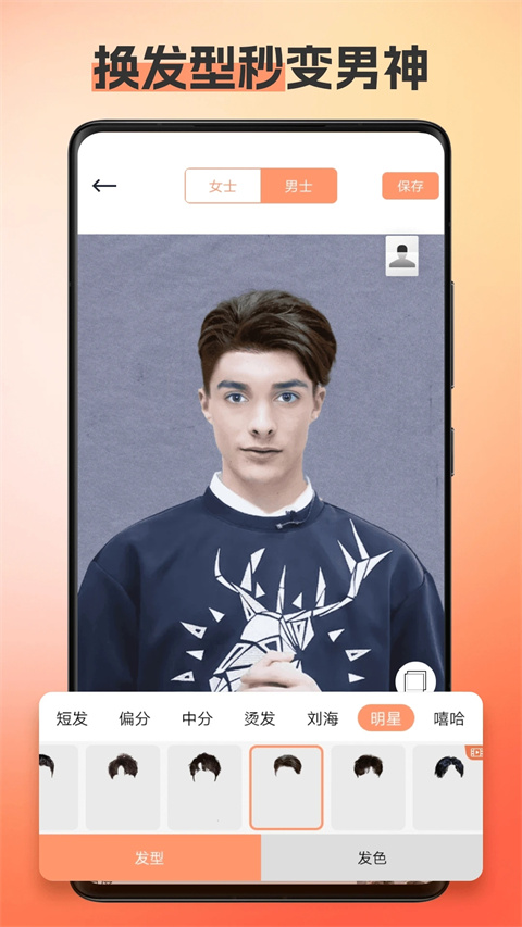 換發型相機app 截圖3
