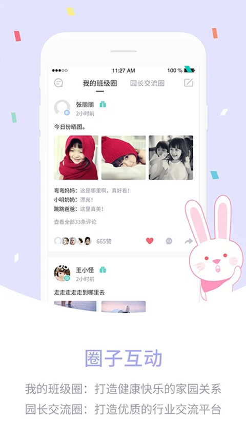 爱维宝贝园长版 截图4