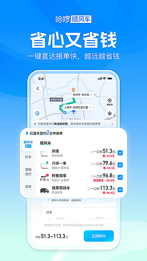 哈啰顺风车app 截图3