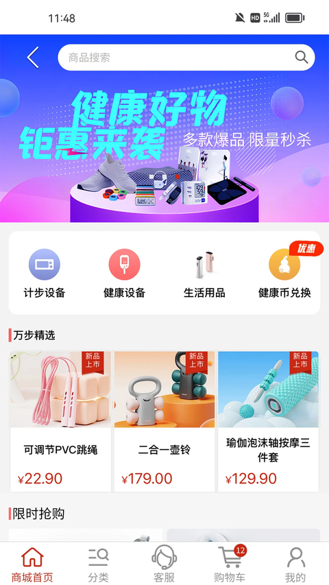 万步健康app 截图4