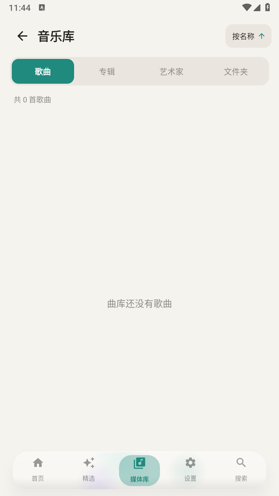 声息音乐 截图4