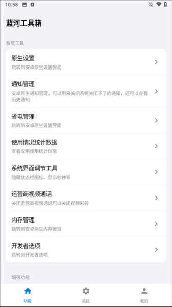蓝河工具箱官方下载 截图4