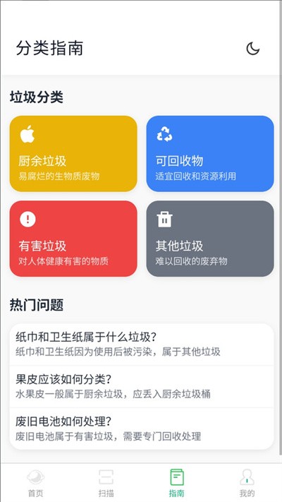 青禾分类 截图3