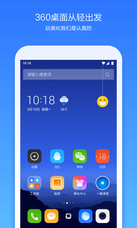 360桌面 截圖1