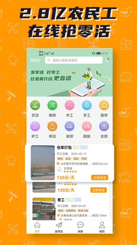 零灵发App 截图4