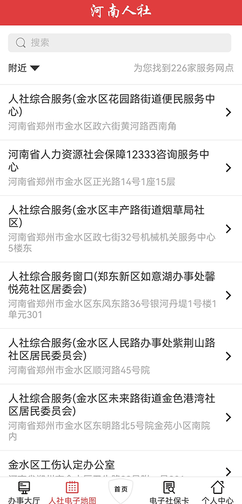 河南人社安卓版 截图1