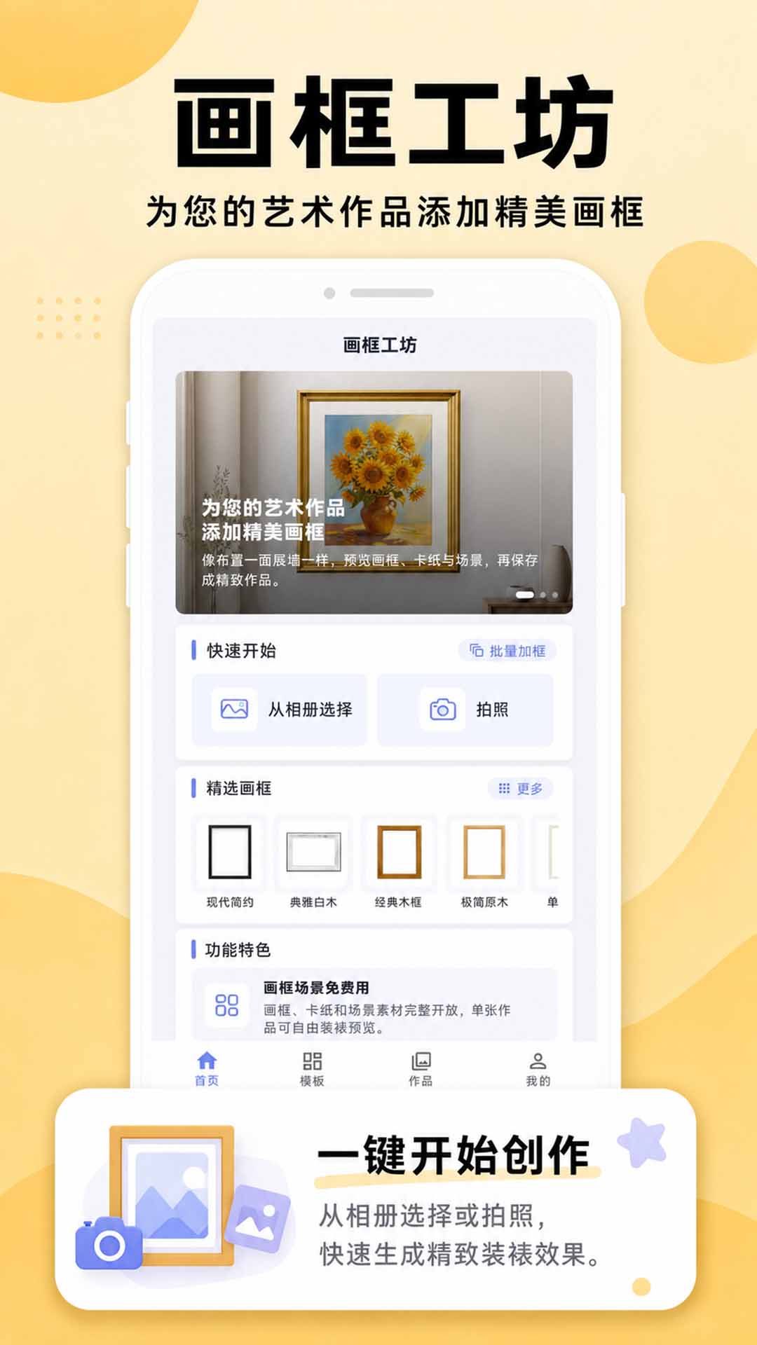 画框工坊 截图4
