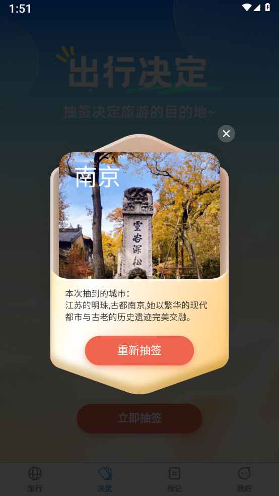 覓旅悅行 截圖1