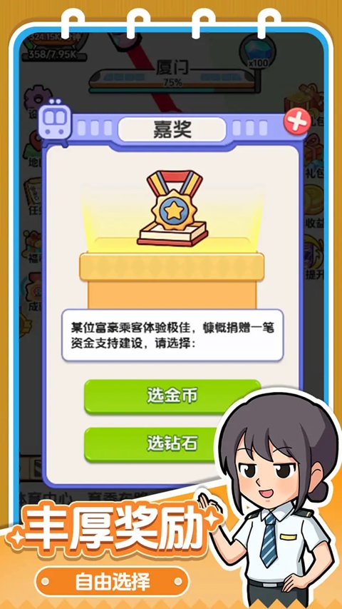 放置地铁大亨 截图3