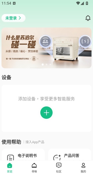 苏泊尔下app 1