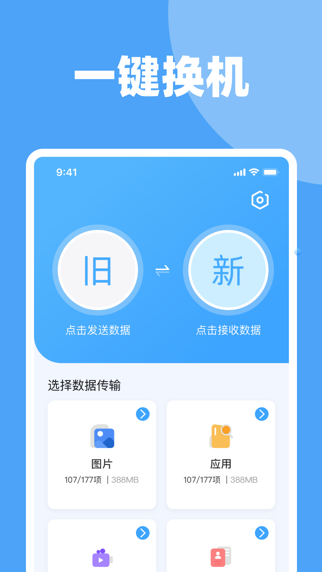手机换机克隆互传 截图1