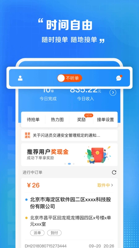 闪送员司机端app 截图2