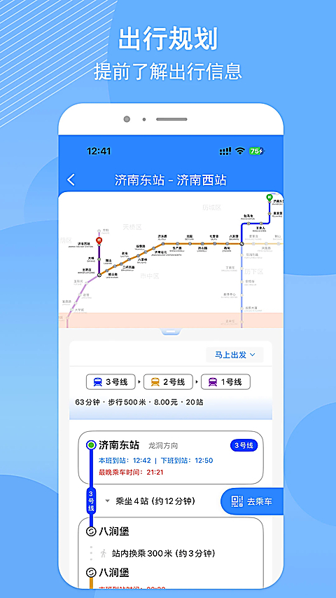 济南地铁 截图1