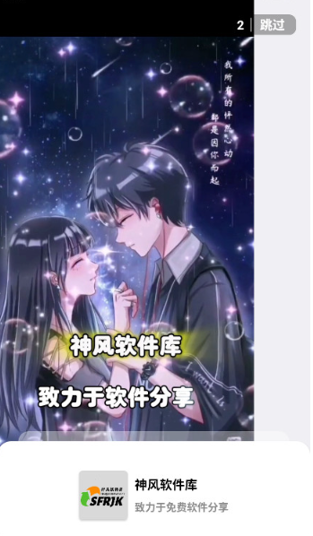 神风软件库app官方 截图1