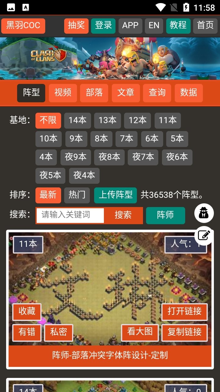 黑羽coc阵型分享系统 截图2