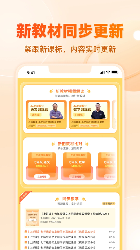 学科网app 截图2