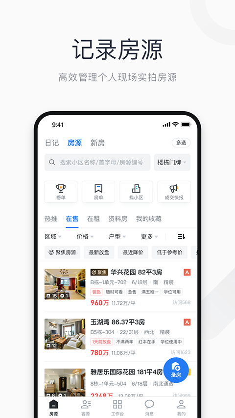 看房日记app 截图3