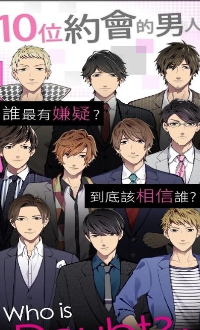说谎的男人是谁 截图1