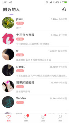 十三社交app 截圖4