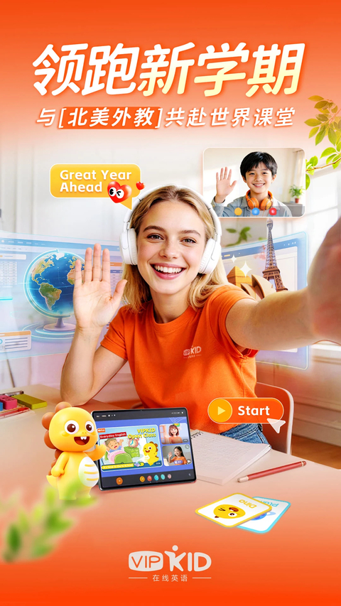 vipkid英语 截图1